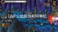 DNF公益服发布网单机梦太晓IMG查找工具(附:国服ImagePacks2自建数据库)